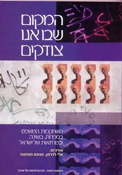 המקום שבו אנו צודקים