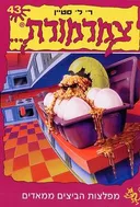 צמרמורת 43