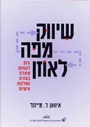 שיווק מפה לאוזן