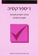 דיספרקסיה
