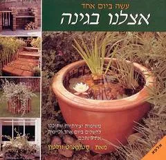 עשה ביום אחד