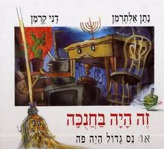 זה היה בחנוכה