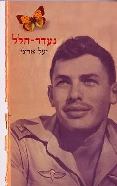 נעדר-חלל
