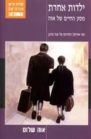 ילדות אחרת
