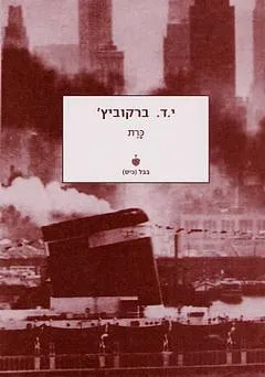 כרת