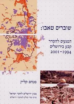 שוברים טאבו: המגעים להסדר קבע בירושלים