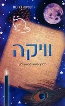 וויקה