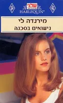נישואים בסכנה