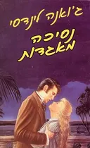 נסיכה מאגדות