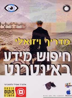 מדריך ויזואלי