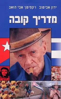 מדריך קובה