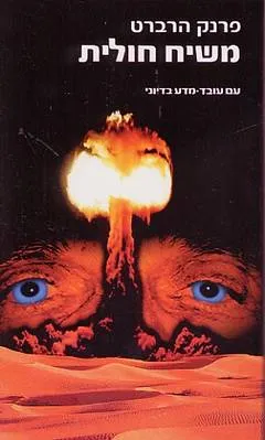משיח חולית  