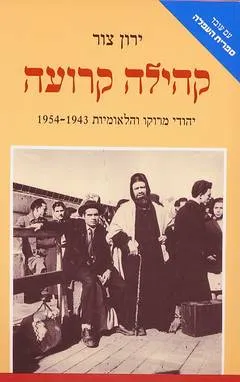 קהילה קרועה