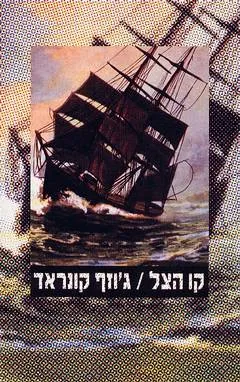 עטיפת קו הצל