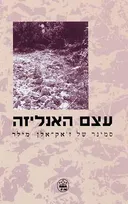 עצם האנליזה
