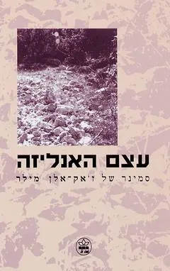 עצם האנליזה