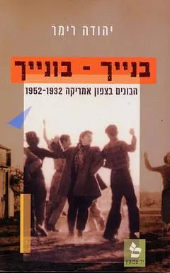 בנייך