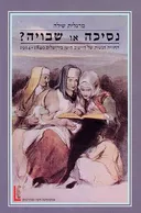 נסיכה או שבויה?