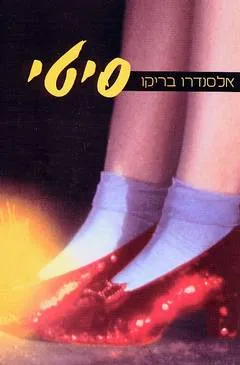 סיטי