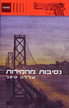 נסיבות מחמירות