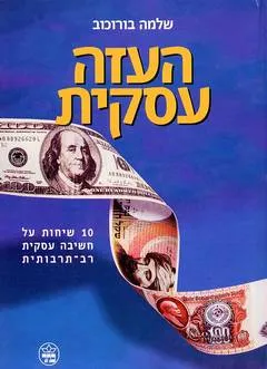 העזה עסקית
