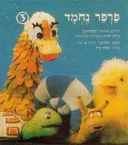 פרפר נחמד 3