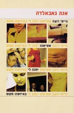 הייתי רוצה שמישהו יחכה לי באיזשהו מקום