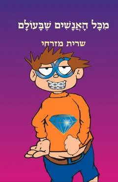 מכל האנשים שבעולם
