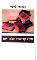 תשע קריאות תלמודיות