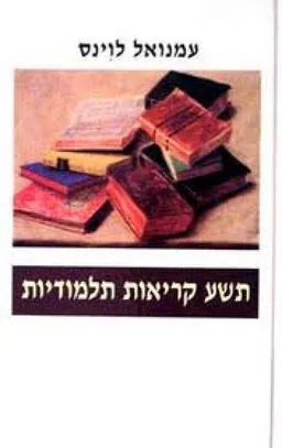 תשע קריאות תלמודיות
