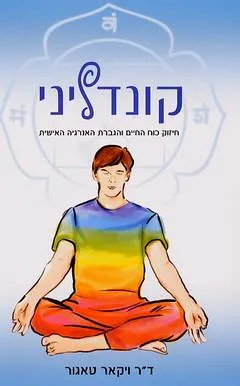קונדליני