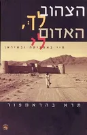 הצהוב לך, האדום לי