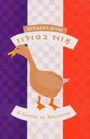 אווז בטולוז
