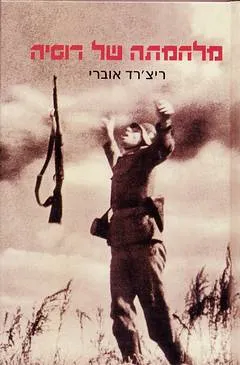 מלחמתה של רוסיה