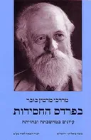 בפרדס החסידות (מהדורת 2001)