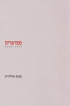 סמדאריס 1993