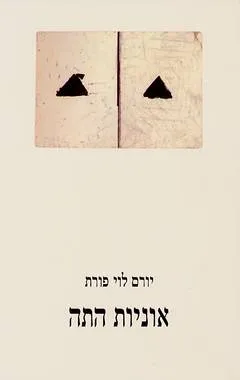 אוניות התה