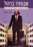 שקספיר בניהול
