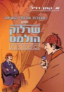 אגודת אדומי השיער