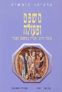 משפט ופעולה