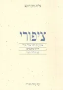 ציפורי