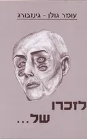 לזכרו של...