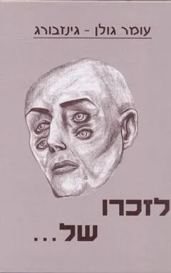 לזכרו של...