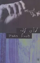 הכחול האבוד
