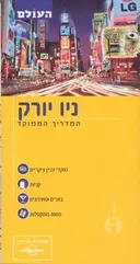 ניו יורק