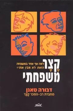 קצר משפחתי
