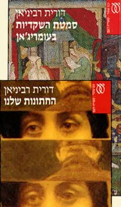 סמטת השקדיות בעומריג'אן + החתונות שלנו