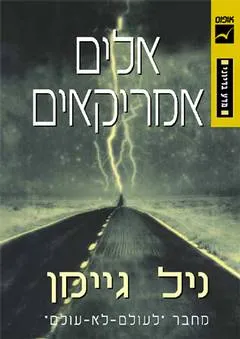 אלים אמריקאים