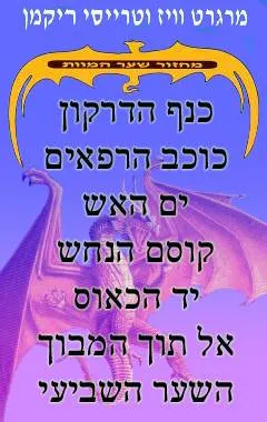 מחזור שער המוות: הסט המלא (7 כרכים)