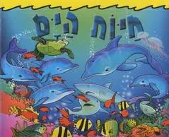חיות הים